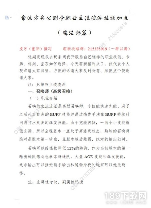 命运方舟国服魔法师主流加点怎么玩 命运方舟国服魔法师主流加点玩法分享