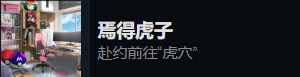 东北之夏如何获得所有成就的详细指南 东北之夏中文全成就指南一览