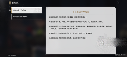 崩坏星穹铁道裂界来电密码是什么 崩坏星穹铁道裂界来电密码介绍