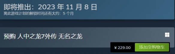 如龙7外传无名之龙预购特典内容一览 如龙7外传无名之龙开始预购时间