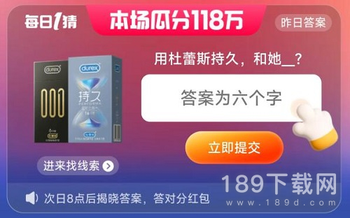 2023年5月30日淘宝618每日一猜答案是什么 2023年5月30日淘宝618每日一猜答案详情