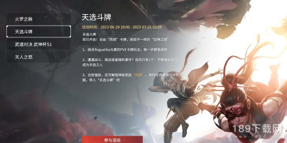 永劫无间二周年庆活动怎么做 永劫无间二周年庆有什么活动