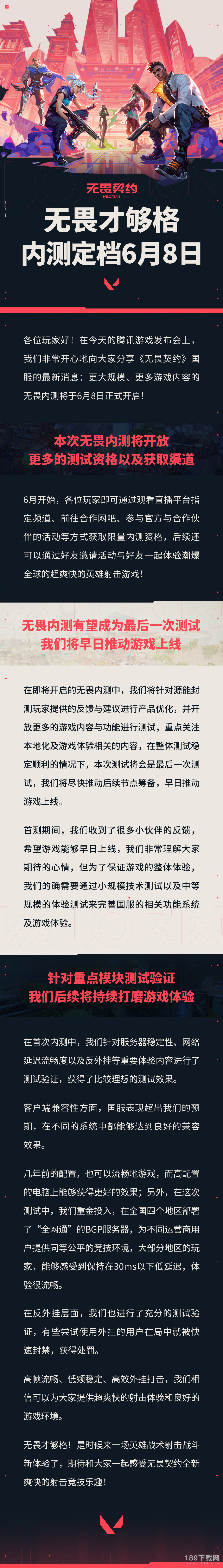 无畏契约无畏内测定档6月8日 无畏契约无畏内测定档问题介绍