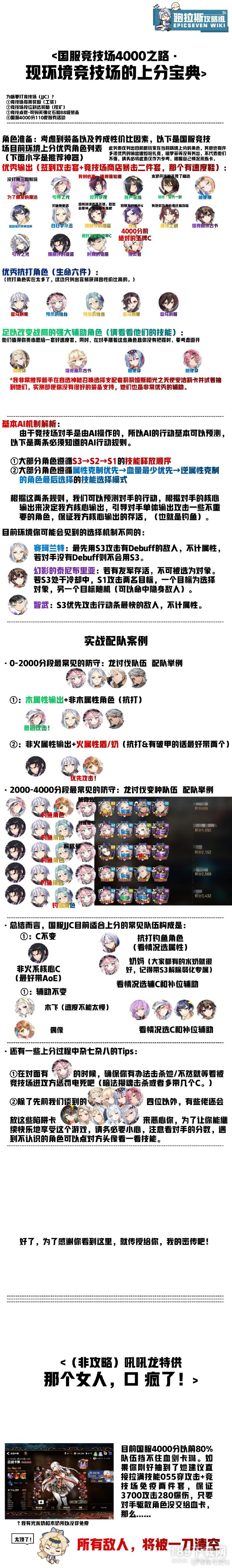 第七史诗全新竞技场4000分怎么做 第七史诗国服竞技场4000分指南