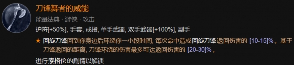 暗黑破坏神4游侠索命陷阱流装备词缀是什么 暗黑破坏神4游侠索命陷阱流装备词缀推荐攻略