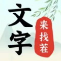 文字来找茬找出12处不和谐通关方法 文字来找茬82年新居关卡流程