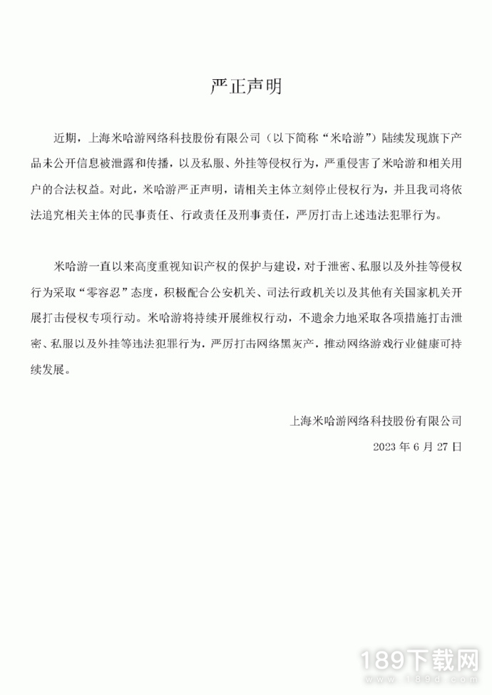 米哈游发文谴责游戏侵权怎么回事一览 米哈游发文谴责游戏侵权介绍