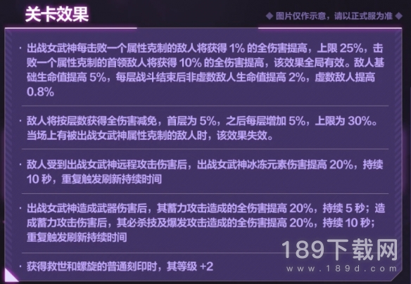 崩坏36.7往世乐土关卡效果详情 崩坏36.7往世乐土关卡效果介绍