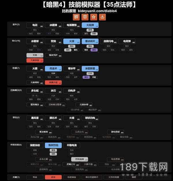 暗黑破坏神4正式版法师开荒与后期Build参考 暗黑4正式版法师开荒与后期Build参考