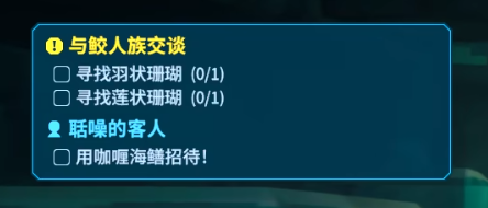 潜水员戴夫羽状珊瑚和莲状珊瑚位置怎么做 潜水员戴夫羽状珊瑚和莲状珊瑚位置在哪