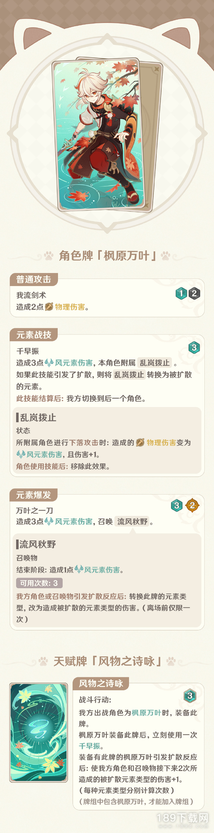 原神七圣召唤新增角色牌枫原万叶、坎蒂丝、烟绯和对应天赋牌 原神七圣召唤新增角色牌枫原万叶坎蒂丝烟绯和对应天赋牌一览