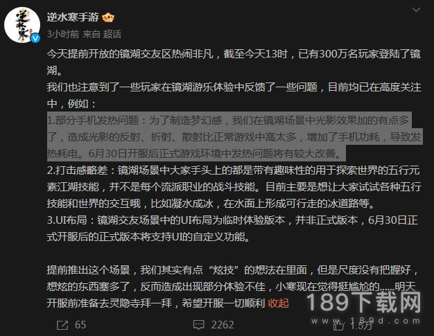 逆水寒手游手机发热怎么办 逆水寒手游手机发热解决方法