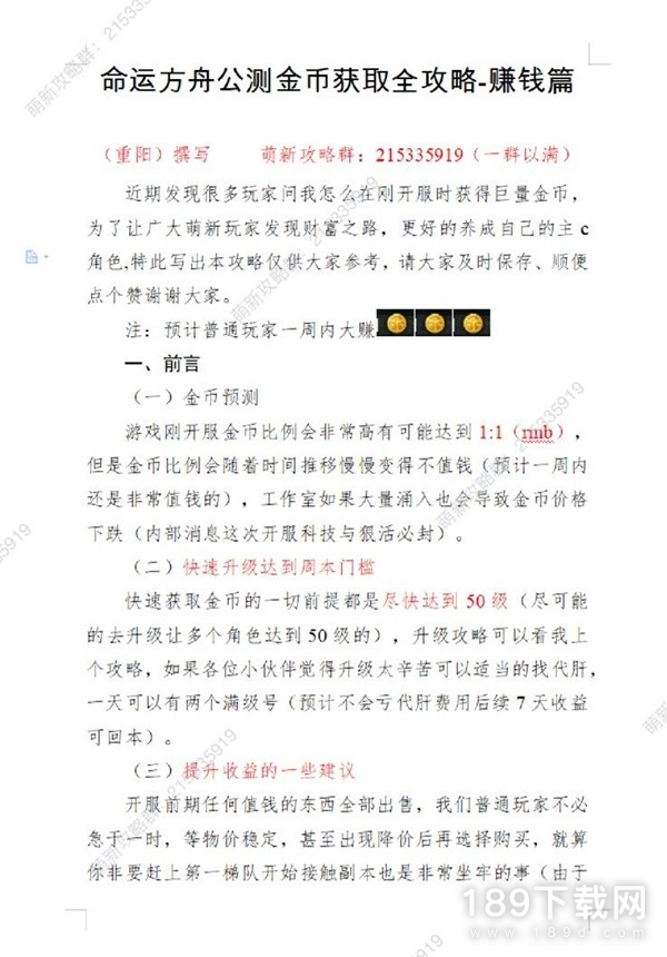 命运方舟国服公测怎么赚钱 命运方舟国服公测赚钱方法介绍