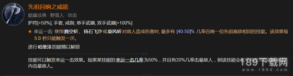 暗黑破坏神4先祖回响之威能怎么解锁 暗黑破坏神4先祖回响之威能解锁方法