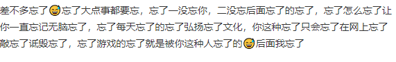 前面忘了中间忘了后面也忘了梗意思是什么 前面忘了中间忘了后面也忘了梗意思介绍