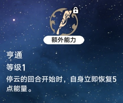 崩坏星穹铁道停云辅助配装介绍 崩坏星穹铁道停云辅助配装分享