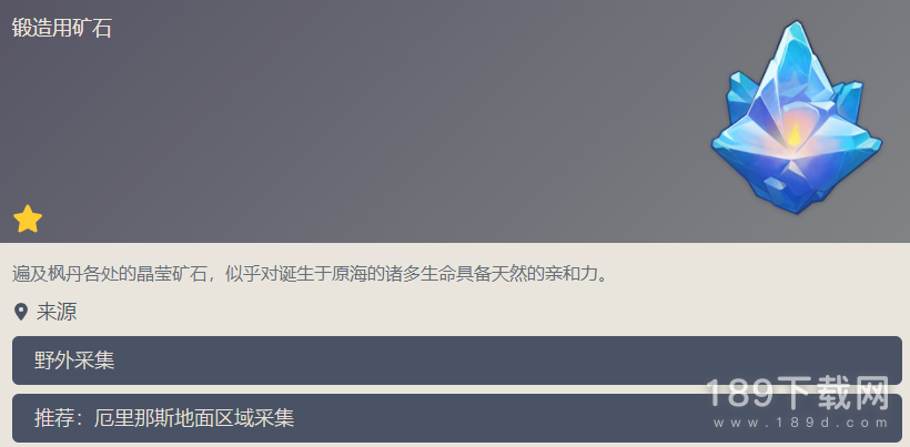 原神萃凝晶采集位置在哪里 原神萃凝晶采集位置大全