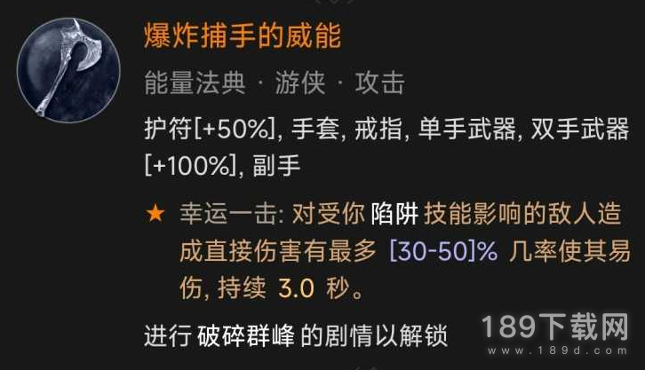 暗黑破坏神4爆炸捕手威能怎么解锁介绍 暗黑破坏神4爆炸捕手威能解锁方法