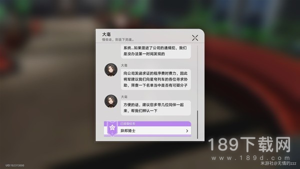 崩坏星穹铁道罗刹同行任务异邦骑士怎么做 崩坏星穹铁道罗刹同行任务异邦骑士攻略分享