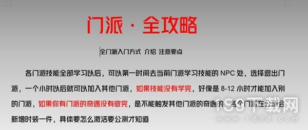 逆水寒手游全门派介绍与入门教程一览 逆水寒手游全门派介绍与入门教程详情