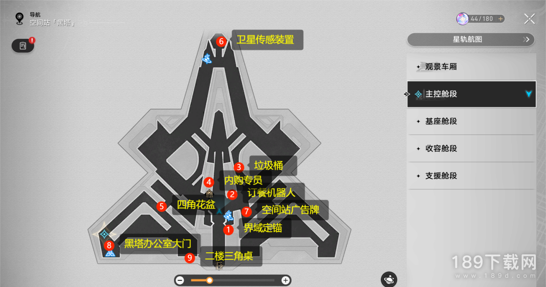 崩坏星穹铁道1.1访问筛查活动9个物品拍照点位是什么 星穹铁道访问筛查拍照攻略