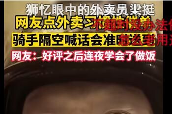 慈眉善目外卖员梗意思是什么 慈眉善目外卖员梗意思介绍