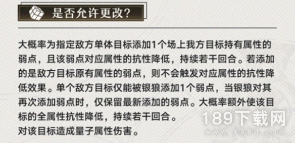 崩坏星穹铁道银狼适合哪个位置 崩坏星穹铁道1.1版银狼技能控位说明详情