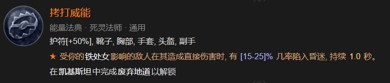 暗黑4拷打威能怎么解锁 暗黑破坏神4拷打威能解锁方法指南