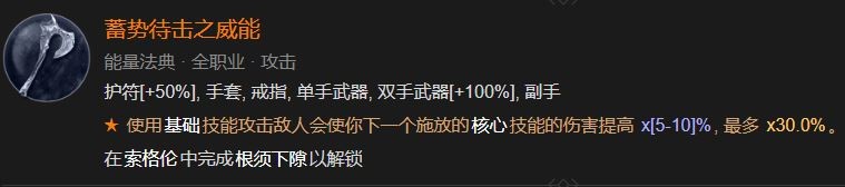 暗黑破坏神4优势大师的威能怎么解锁 暗黑破坏神4优势大师的威能解锁方法攻略