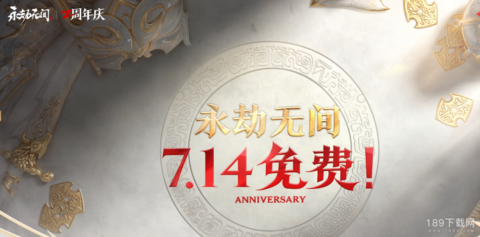 永劫无间二周年英雄归来活动奖励有哪些 永劫无间二周年英雄归来活动奖励一览