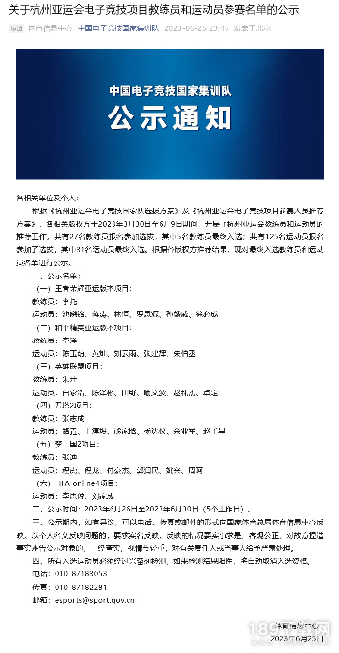 刀塔2亚运会中国队成员名单是什么 刀塔2亚运会中国队参赛成员名单