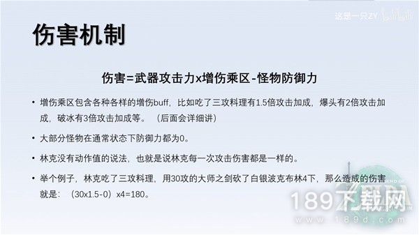 塞尔达传说王国之泪武器输出与伤害机制是什么 塞尔达传说王国之泪武器输出与伤害机制攻略