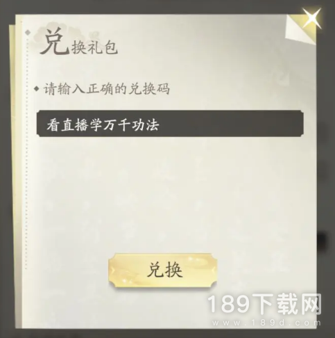 凡人修仙传人界篇公测礼包码是什么 凡人修仙传人界篇公测礼包码一览