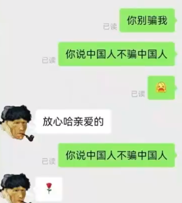 中国人不骗中国人是什么意思 中国人不骗中国人梗含义一览