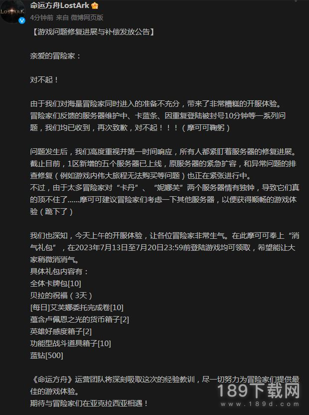 命运方舟游戏问题修复进展与补偿发放介绍 命运方舟游戏问题修复进展与补偿发放一览