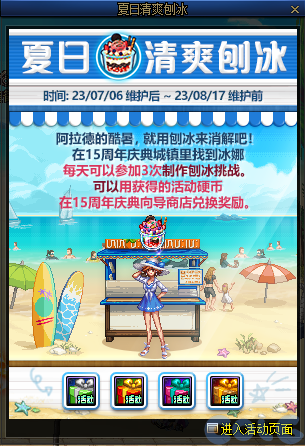 DNF夏日清爽刨冰活动怎么玩 DNF夏日清爽刨冰活动玩法介绍