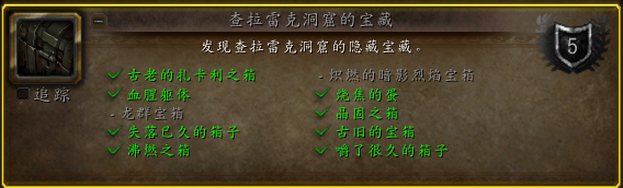 魔兽世界查拉雷克洞窟的宝藏成就如何达成 魔兽查拉雷克洞窟的宝藏成就完成方法