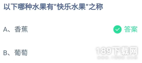 支付宝2023蚂蚁庄园5月16日最新答案是什么 支付宝蚂蚁庄园5月16日答案介绍