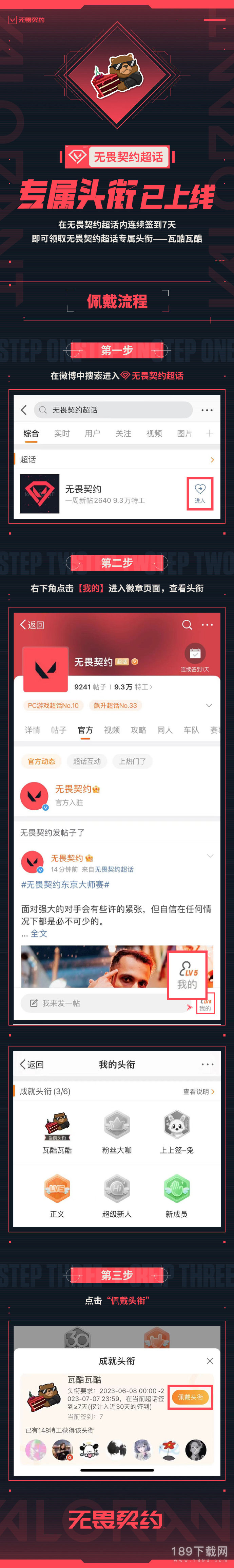 无畏契约微博超话内连续签到7天即可领取专属头衔瓦酷瓦酷详情 无畏契约微博超话内连续签到7天即可领取专属头衔——瓦酷瓦酷！