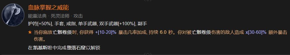 暗黑破坏神4血脉掌握之威能怎么解锁 暗黑4血脉掌握之威能解锁方法