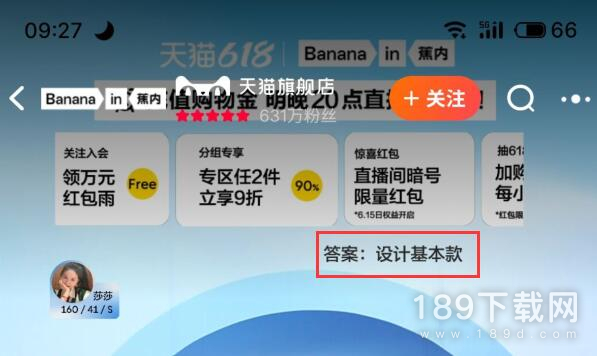 淘宝每日一猜6.14答案是什么 淘宝618每日一猜6.14正确答案