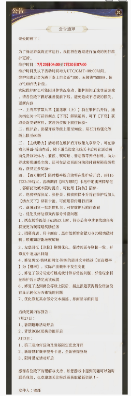 代号鸢7月20日更新了什么 代号鸢7.20更新公告