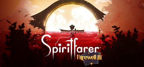 灵魂旅者全部菜谱怎么合成 灵魂旅者（Spiritfarer）全部菜谱的合成方法攻略