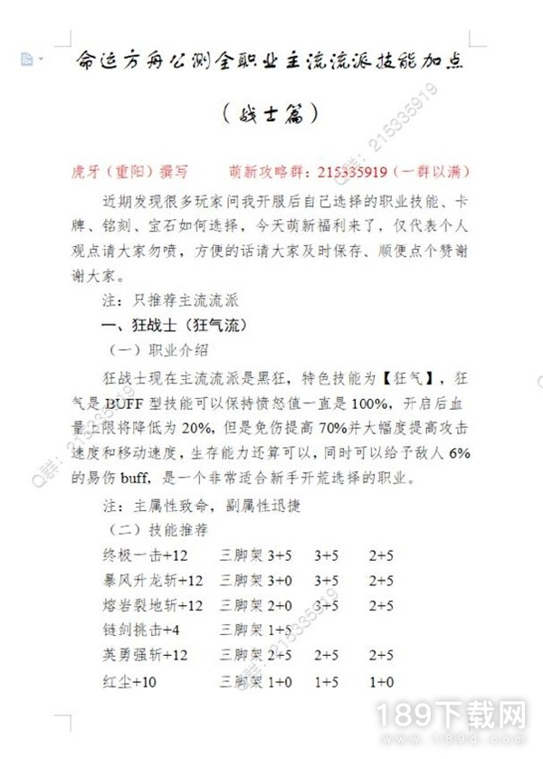 命运方舟战士主流玩法流派怎么加点 命运方舟战士主流玩法流派如何加点