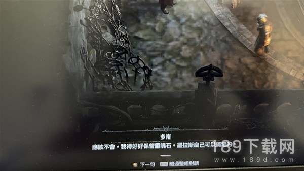 暗黑破坏神4无法跳过对话怎么办 暗黑破坏神4剧情cg无法跳过解决教程