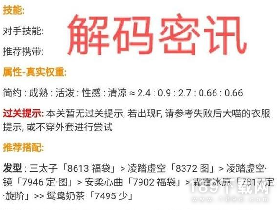 奇迹暖暖解码密讯高分怎么搭配 奇迹暖暖解码密讯高分搭配攻略