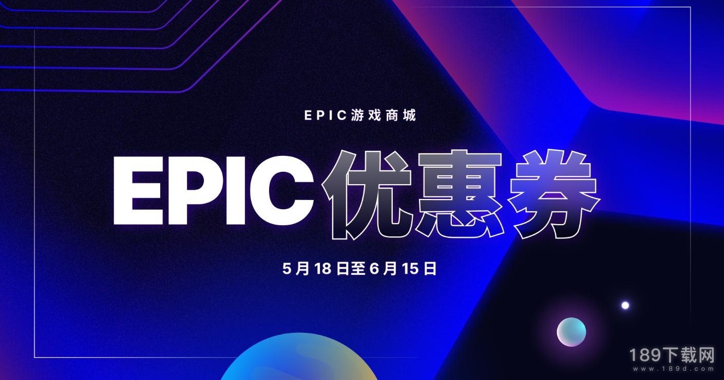 EPIC大特卖7.5折优惠券怎么领 EPIC大特卖7.5折优惠券领取方法攻略