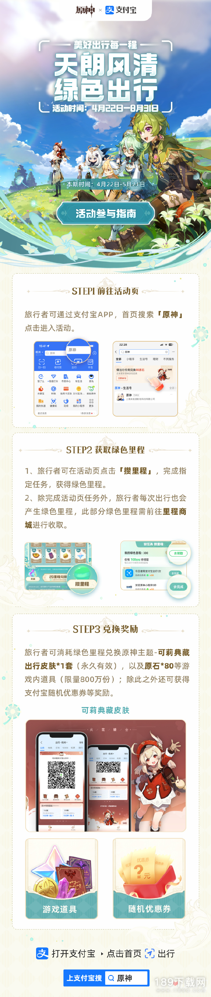 原神x支付宝绿色出行主题活动20原石兑换码领取指南介绍 原神x支付宝绿色出行主题活动20原石兑换码领取指南详情