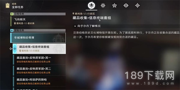 崩坏星穹铁道藏品收集信息终端套组任务怎么完成 崩坏星穹铁道藏品收集信息终端套组任务完成攻略一览