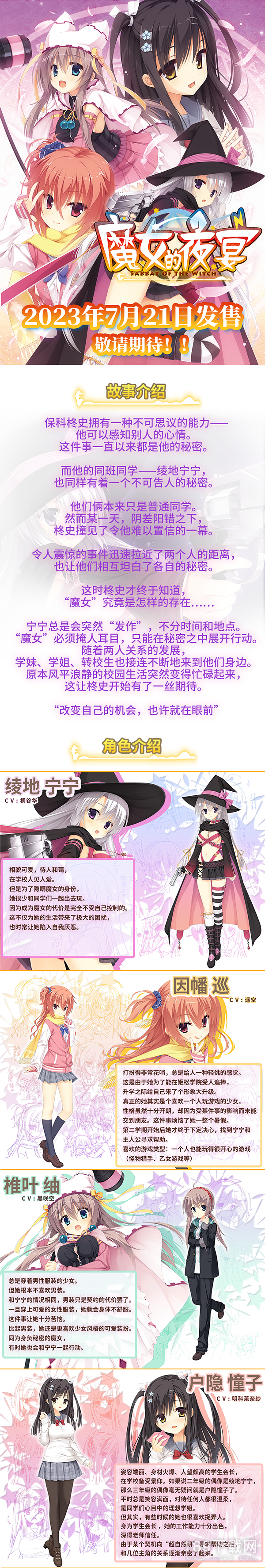 魔女的夜宴全角色攻略路线是什么 魔女的夜宴全角色路线结局攻略